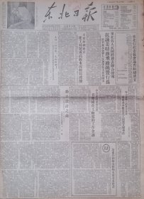 东北日报19530124期