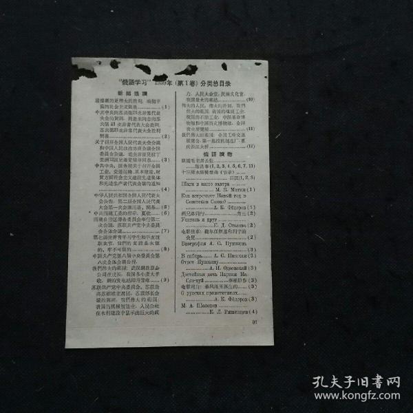 俄语学习1959年（第1卷）分类总目录