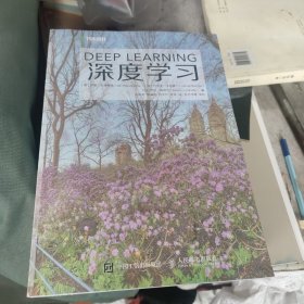 深度学习