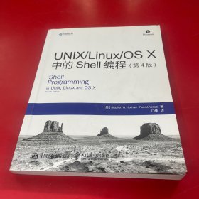 UNIX Linux OS X中的Shell编程 第4版