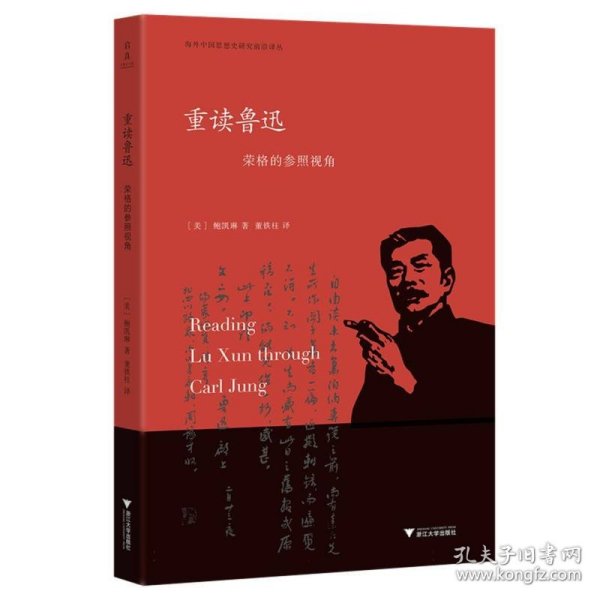  Rereading Lu Xun: Jung's Perspective of Reference