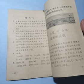 北京市小学试用课本算术第五册