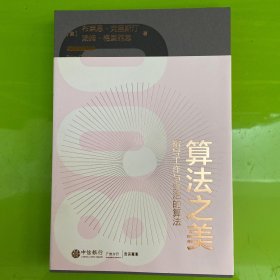 算法之美