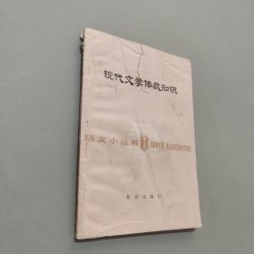 现代文学体裁知识
