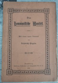 现货 1895年德文版《共产党宣言》