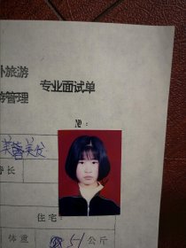 90年代中考女学生标准彩照片一张(吉林市联化中学)，附98年吉林市职业技术学校招生面试单一张