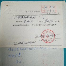 1979年陕西师大渭南专修科函件一份