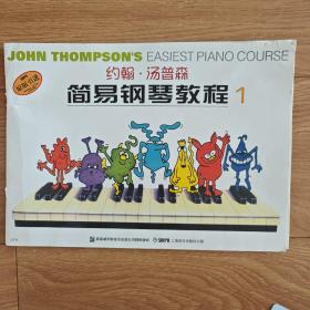 约翰·汤普森简易钢琴教程1