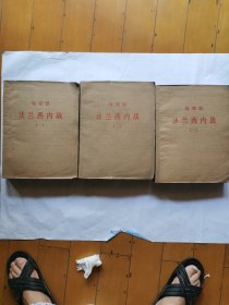 盲文版：马克思 法兰西内战（1-3）
