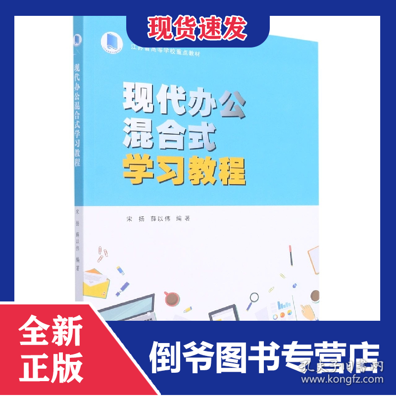现代办公混合式学习教程