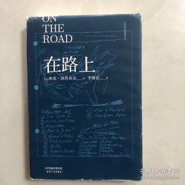 在路上（凯鲁亚克诞辰100周年精装纪念版）