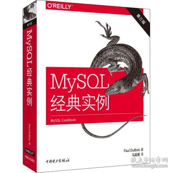 MySQL经典实例（第三版）