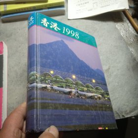 香港1998