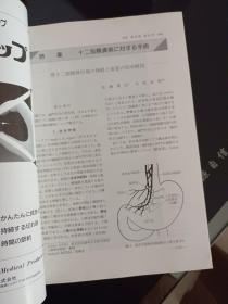 日文原版 手术特集十二指肠溃疡