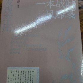 一本战时风雅笺