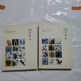 瓷之纹（上、下）