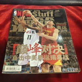 NBA 灌篮 2008年24期 总第244期 （霍华德巅峰对决姚明）直击中美奥运揭幕战