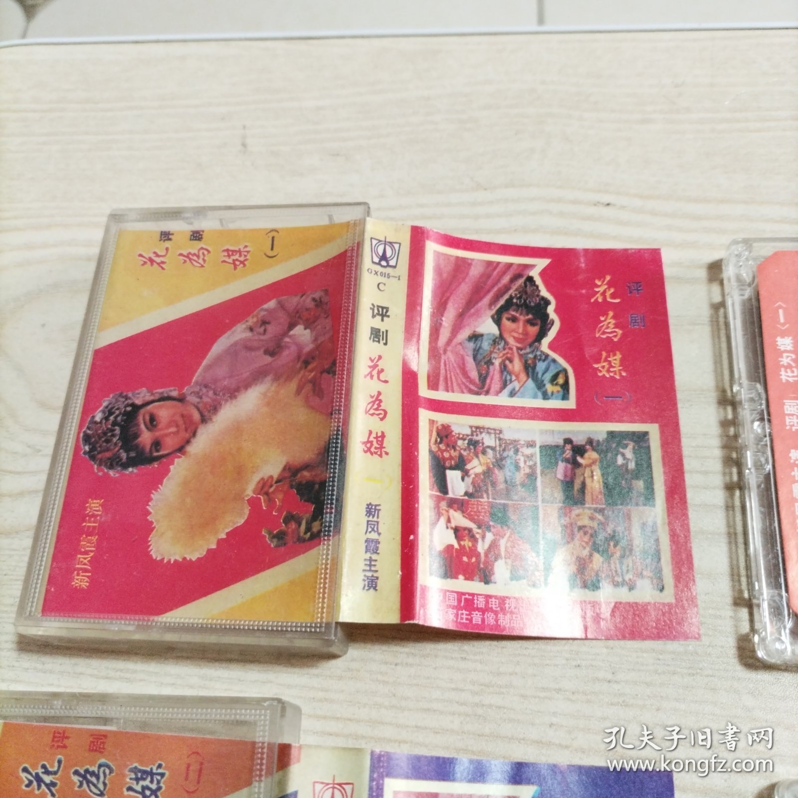 磁带评剧花为媒（1，2）