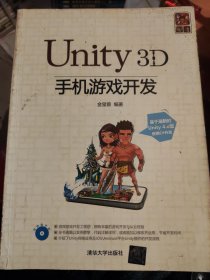 Unity 3D手机游戏开发（丙31）