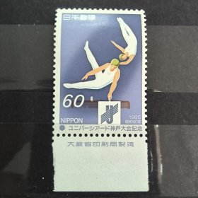 Rb10日本邮票 1985年 神户体操世锦赛 体育 新 1全 带厂铭，如图