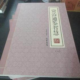 资治通鉴智慧（六册全）