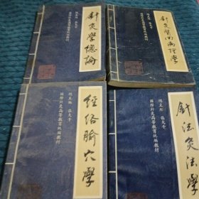 国际针灸高等教育统编教材（四本合售）