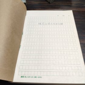 （民族语言研究资料）规范汉彝文对照词汇（钢笔手抄底稿） 16开线装本 厚册（304页）