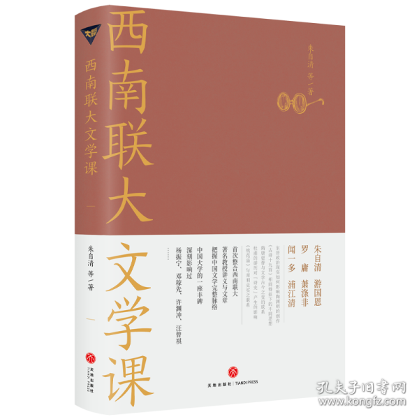 西南联大文学课（诸子百家之后，又一场思想文化的盛宴！爆款历史大号温乎 @温伯陵 重磅推荐！）