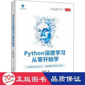 Python深度学习从零开始学