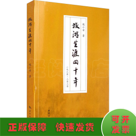 旅游生涯四十年