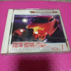 老碟片，世界精品汽车CD集锦