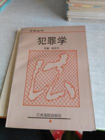 犯罪學(xué)