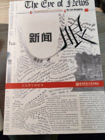 新闻眼 文化哲学的思考