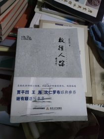 校径人踪（贾平凹、王海、次仁罗布联合推荐，谢有顺题写书名）