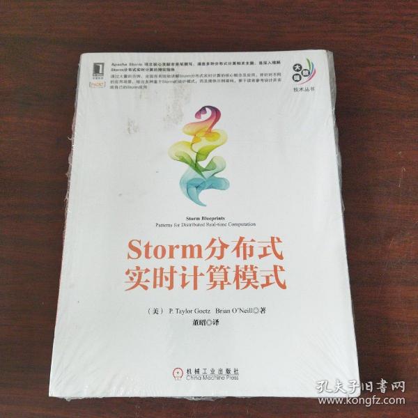 大数据技术丛书：Storm分布式实时计算模式