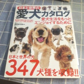 爱犬 347种（日文原版）