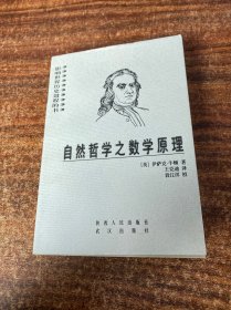 自然哲学之数学原理