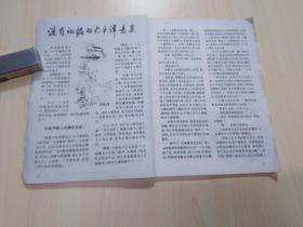 上海故事1994年第5期 总第51期