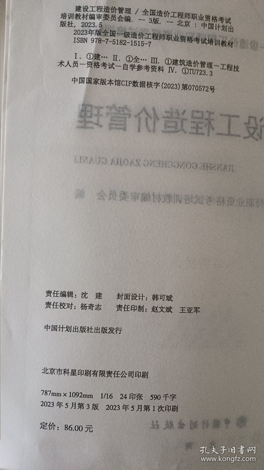 【2023一级造价师教材】建设工程造价管理