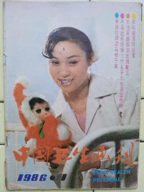 《中国卫生画刊》1986年第1期提要:封二、封三:当心火锅中毒:江帆绘；张巡检钿勘马钱子案:王弘力绘；咨詢窗口:高血压病人在冬天应注意什么？怎样服用胶囊类药物？怎样解除性欲亢进的苦恼？冬天手足裂口怎么办？优孕、优生、优育:不是还亲结婚为什么子女也得遗传病；儿童口吃与精神病；小儿使用铁剂应注意；防病治病:貌似感冒非感冒；收益非浅的10分钟自检乳房；该问医生些什么；会传染的贫血；女性尿路感染发病新见；