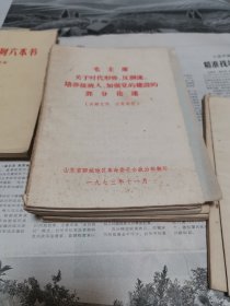 毛主席 关于时代形势反潮流培养接班人加强党的建设的部分论述