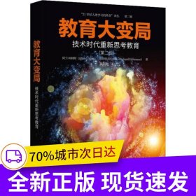 教育大变局