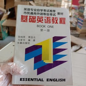 基础英语教程，第一册（有笔记）