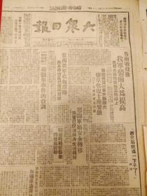 大众日报1947年2月22日，冀南我军收复濮阳，鲁南战役我军装备大为提高，郝鹏举事件的教训