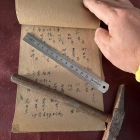 老药方 手抄本 五十多种药方