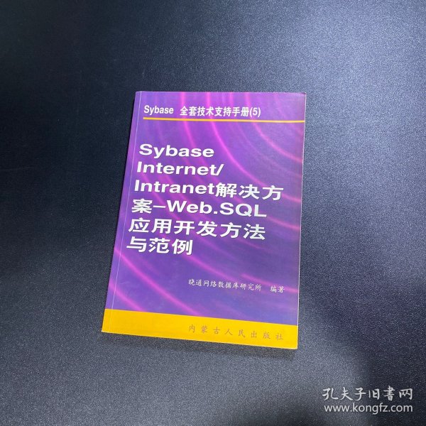 SYBASE全套技术支持手册（5）