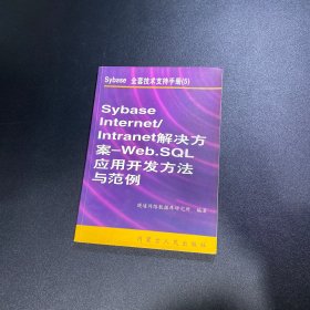 SYBASE全套技术支持手册（5）