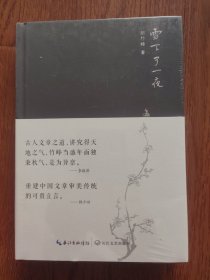 雪下了一夜