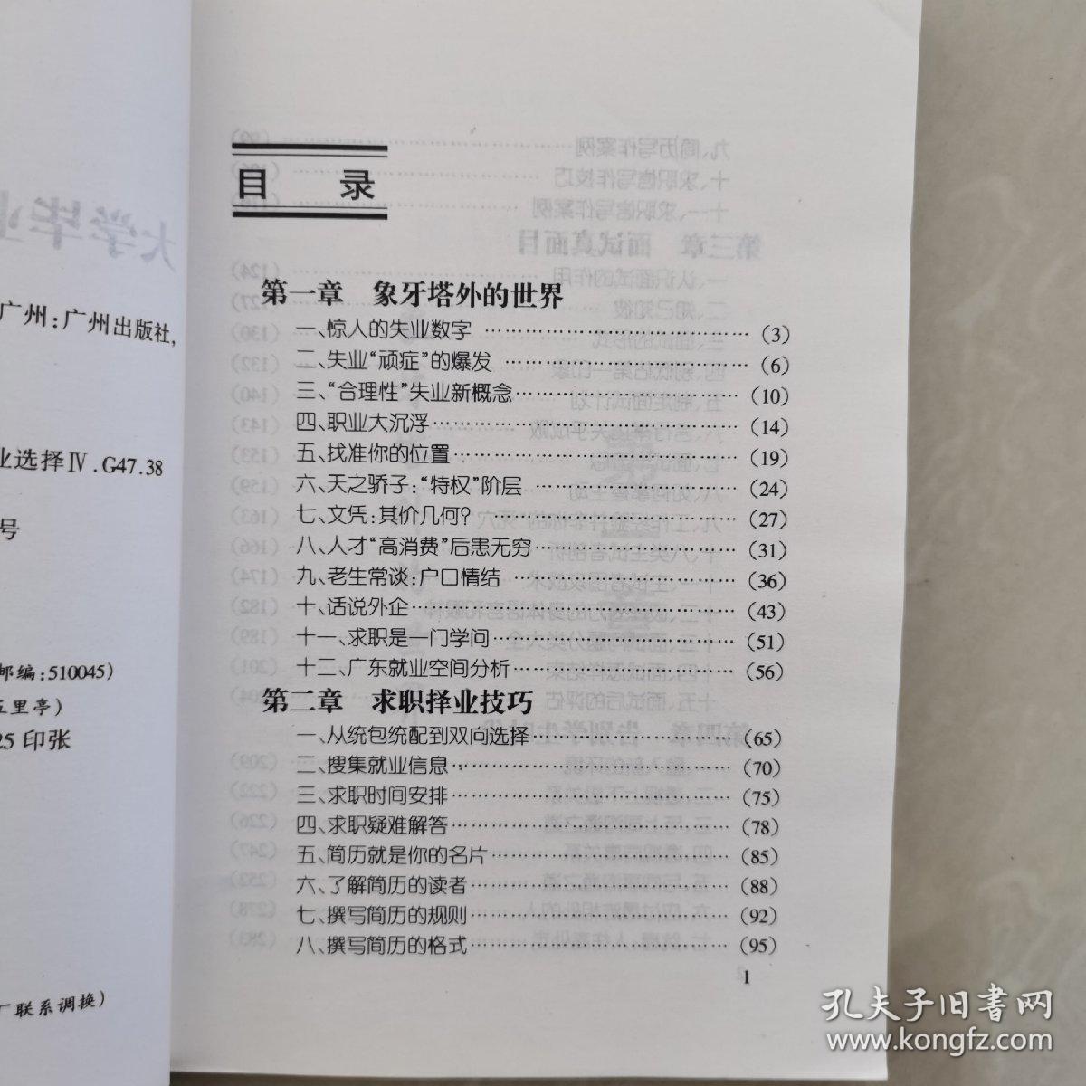 大学毕业生求职任职致胜法