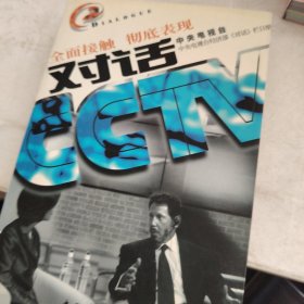 对话
